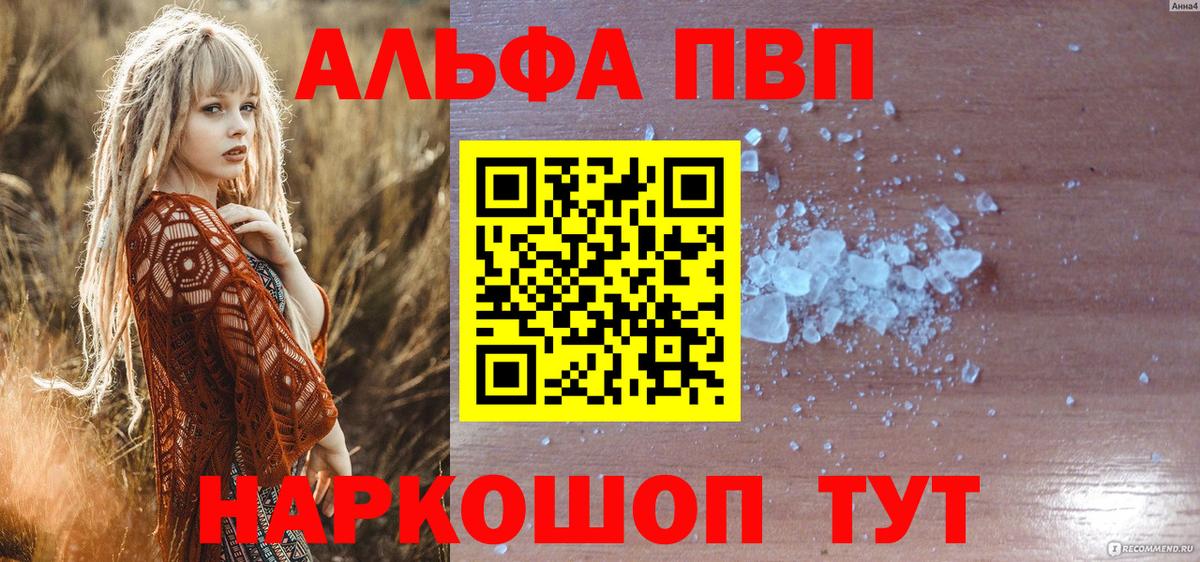 Новодвинск  A-PVP VHQ  купить закладку  Вход с VPN 