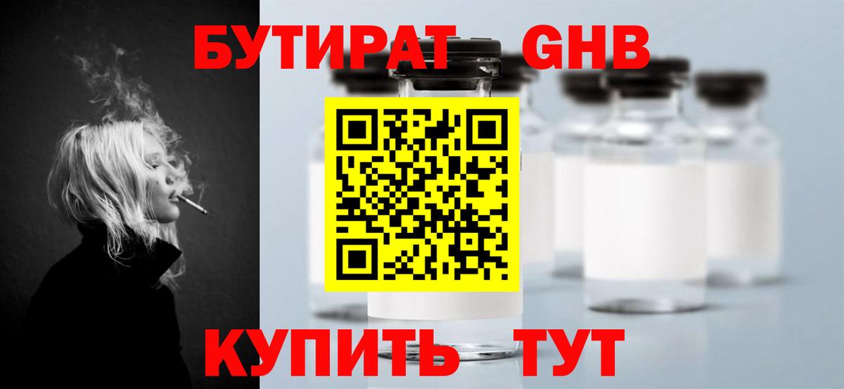 Новодвинск  Бутират 99%  Вход с VPN 