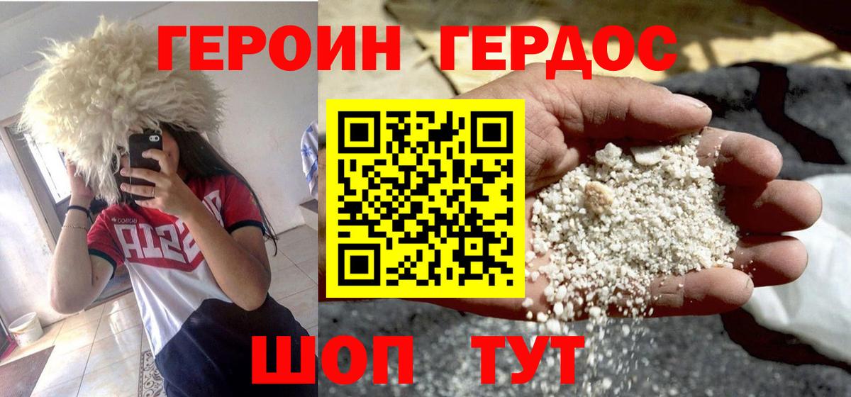 ГЕРОИН  Вход с VPN  Новодвинск  ГЕРОИН хмурый 