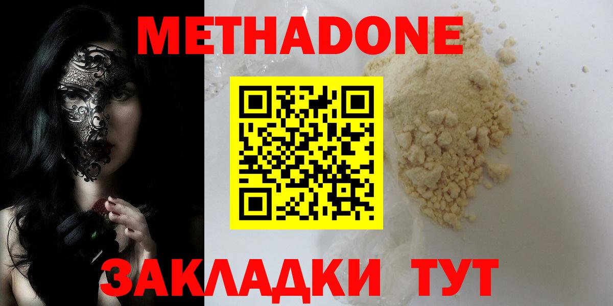 Новодвинск  МЕТАДОН кристалл  Вход с VPN 